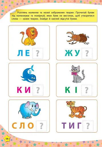 117 розумних наліпок. Читаю букви, склади та слова. 3-4 роки - фото 5