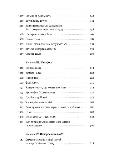 Люби і дай померти. Джеймс Бонд, "Бітлз" і британський характер - фото 3