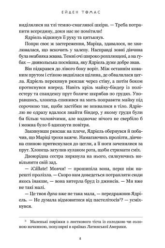 Хлопці кладовища. Limited edition - фото 6