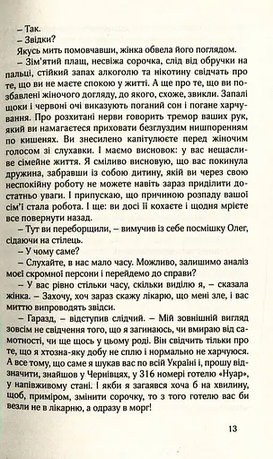 НУАР ПО-УКРАЇНСЬКИ - фото 8