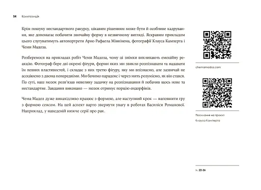 Світло та композиція. Від засобів виразності фотографії до технічних налаштувань - фото 10