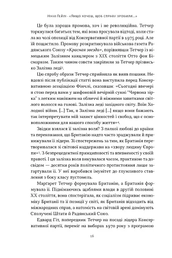 "Якщо хочеш, щоб справу зробили..." Уроки лідерства від сміливих жінок - фото 12