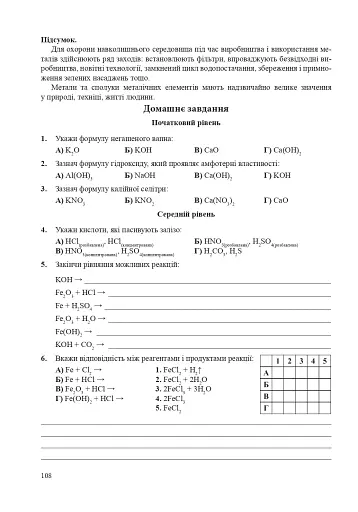 Хімія. Робочий зошит. 10 клас. Академічний рівень. У 2-х частинах. Частина 2 - фото 6
