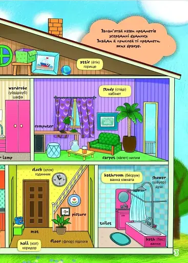 Вчимося на відмінно. English. Твої перші слова - фото 2