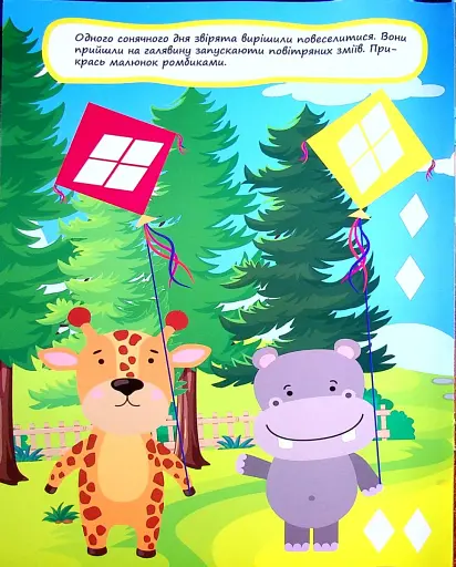 Нумо клеїти. Ромбики - фото 3