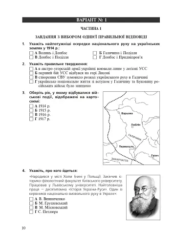 Історія України. Збірник тестових завдань для підготовки до ЗНО - фото 9