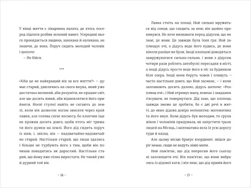 Шляхи життя - фото 4