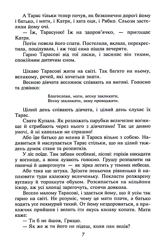 Тарас Шевченко - фото 7