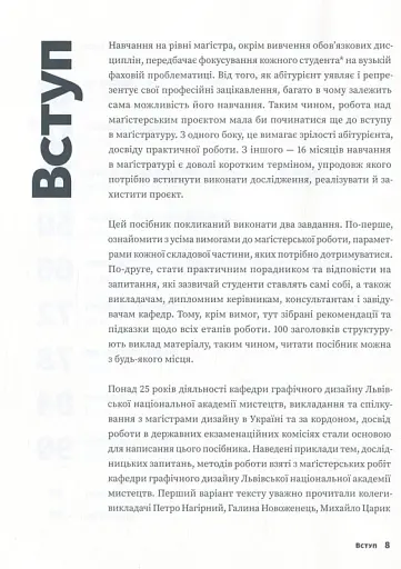 Маґістерська робота з графічного дизайну. 100 вимог і порад - фото 3
