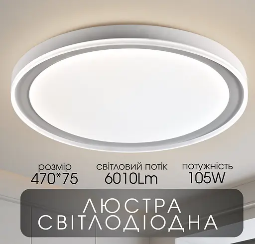Світлодіодна пристельова люстра 2H-018, Білий