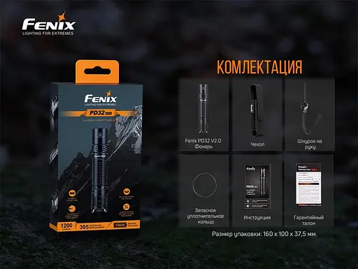 Тактичний ручний ліхтар Fenix PD32 V2.0 1200лм (Чорний) - фото 10
