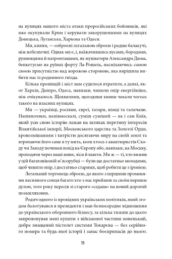 Сіра зона. Початок - фото 19