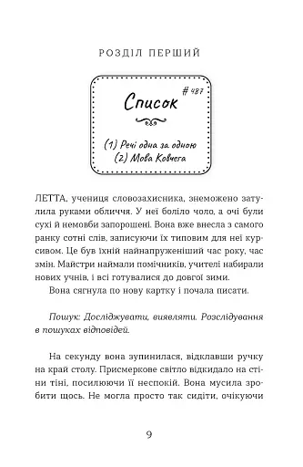 Словозахисниця - фото 3