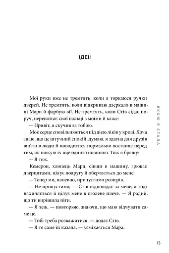 Якою я стала - фото 10