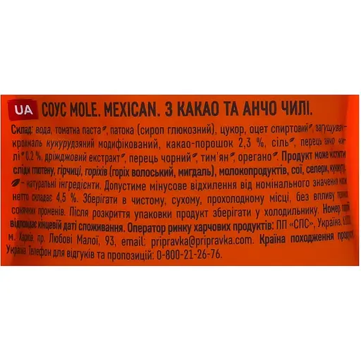 Соус з какао та анчо-чилі Pripravka Хіт соус Mexican Mole 180 г - фото 3