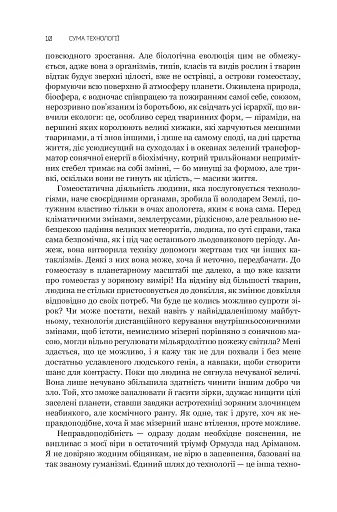 Сума технології. Десять років перегодом. Двадцять років перегодом. Тридцять років перегодом. Умлівіч - фото 10