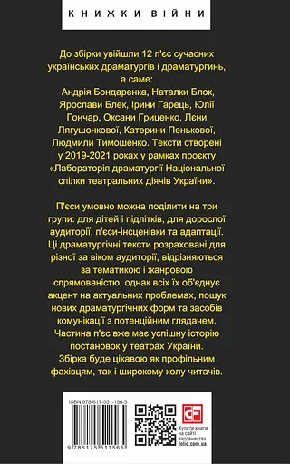 Покидьки та інші п’єси. Сучасна українська драматургія - фото 2