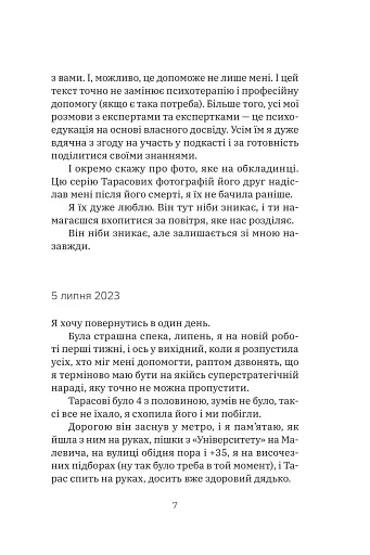 Любов не минає - Трощинська Тетяна - фото 6