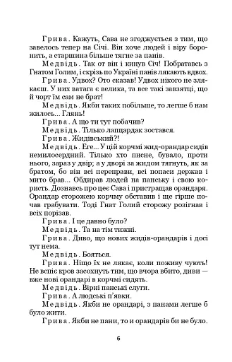 Сава Чалий. Вибране - фото 4