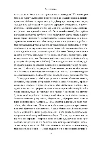 Немає поганих частин. Як відновити цілісність і вилікуватися від травм - фото 3