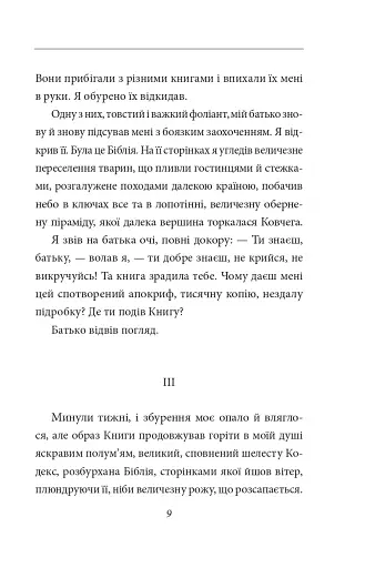 Санаторій під клепсидрою - фото 8