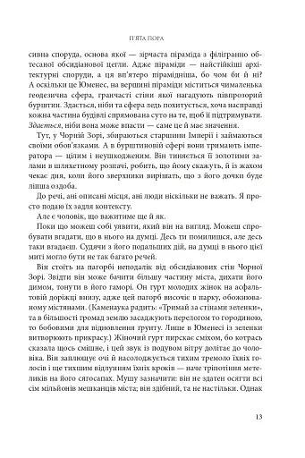 Розламана земля. П’ята пора. Книга 1 - фото 4