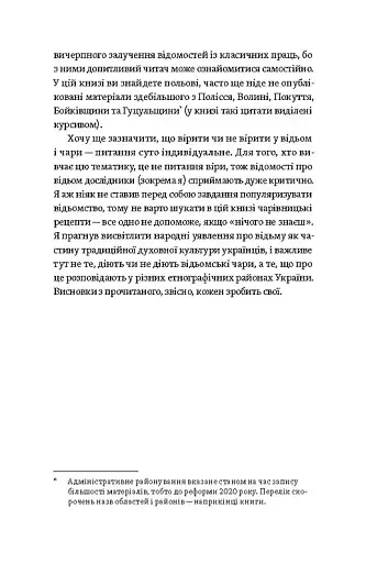 Відьма в народних уявленнях українців - фото 11