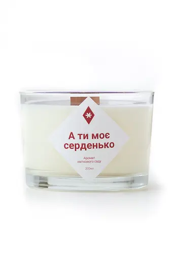 А ти моє серденько 200 мл, 20 год Широкі (200мл) Соєвий віск 20 годин - фото 1
