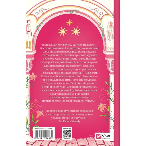 Уценка. Одного разу розбите серце - Стефани Гарбер (с цветным срезом) - фото 3