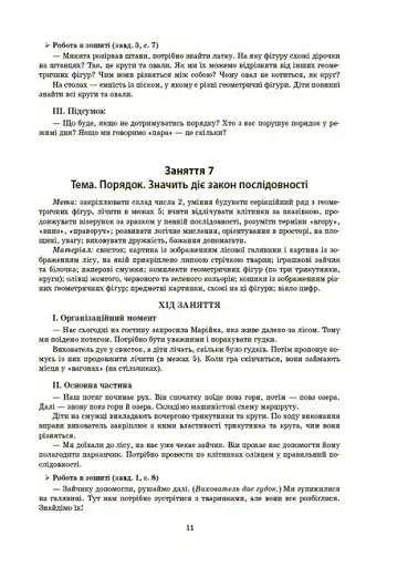 Конспекти занять в групі старшого дошкільного віку. 5–6 років - фото 8