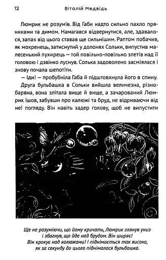 Думай вгору - фото 10