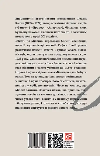 Листи до Мілени. Лист батькові - Франц Кафка - фото 2