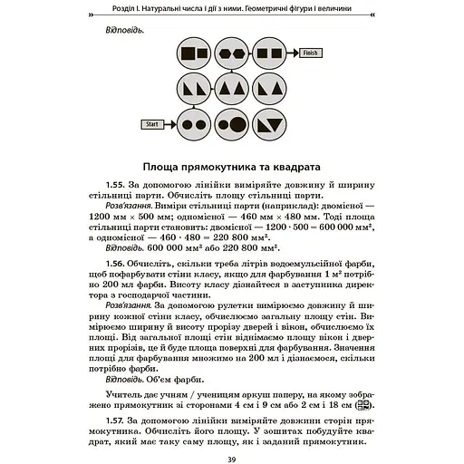 Математика Збірник задач 5–6 класи - С. Ю. Панченко, О. П. Грозик, Н. В. Черпак ЗБК013 (554151) - фото 7