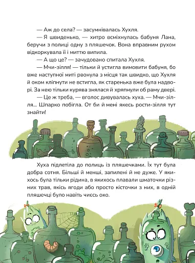 Хухля і нездійсненне бажання - фото 4