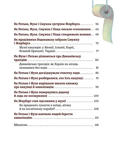 Що в кінці: куди зникають какунці? Фузя і Ратько рятують каналізацію - фото 3