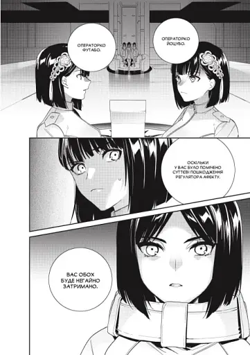 YoRHa: Протокол висадки в Перл-Гарбор. Том 4 - фото 4