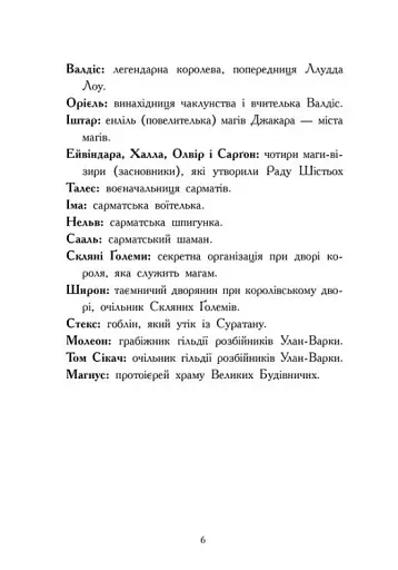 Битва в долині Мераім. Фріжель і Флаффі. Том 4 - фото 4