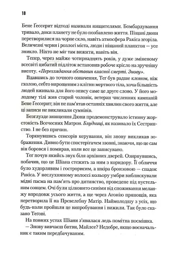 Мисливці Дюни. Книга 7 - фото 7