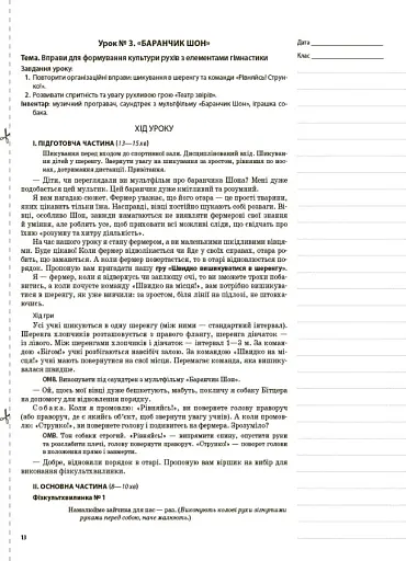 Фізична культура. 1 клас. 1 семестр - фото 7