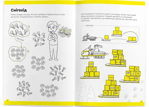 Настольная игра The Brainy Band Тетрадь Веселый счет, 5-6 лет (укр.) (УКР084) - фото 3