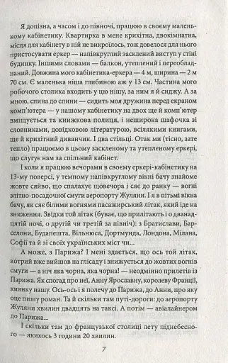 Анна Київська - королева Франції - фото 6