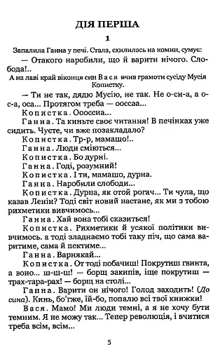 97. Вибрані п'єси - фото 5