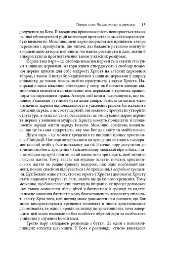 Бути Церквою: переосмислення баптистської ідентичності - фото 12