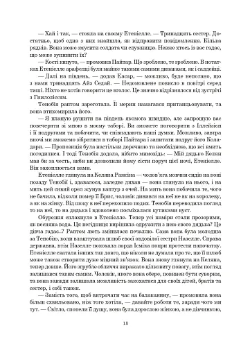 Колесо Часу. Книга 8. Шлях кинджалів - фото 12