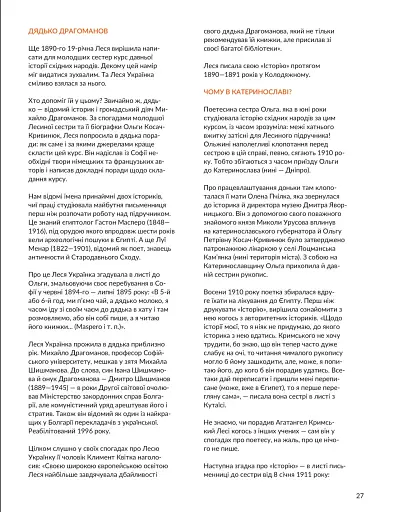 Локальна історія №1/2025. Леся Українка - фото 9