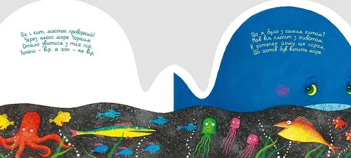 Книга Чорне море й синій кит. Автор - Оксана Кротюк (Каламар) - фото 2