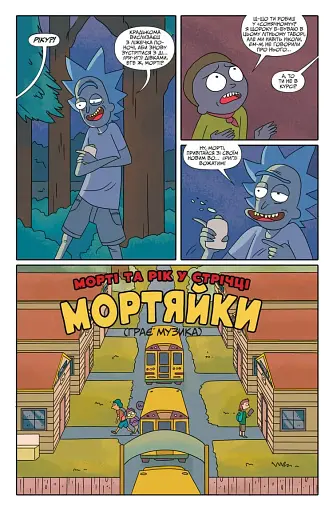 Рік і Морті. Випуск 5 - фото 2