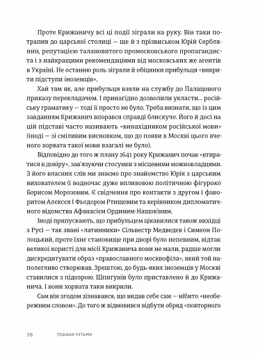 Пішаки пітьми. Хто виплекав монстра? - фото 8