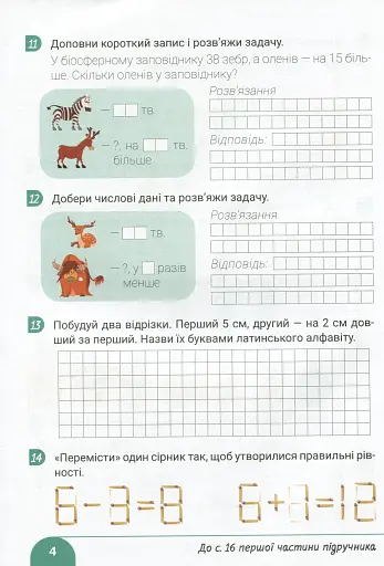Робочий зошит з математики. 3 клас. До підручника "Математика. 3 клас" - фото 5