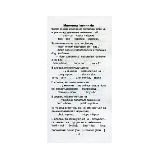 Обучающая книга Самый быстрый способ выучить правила английского языка 104839 - фото 2